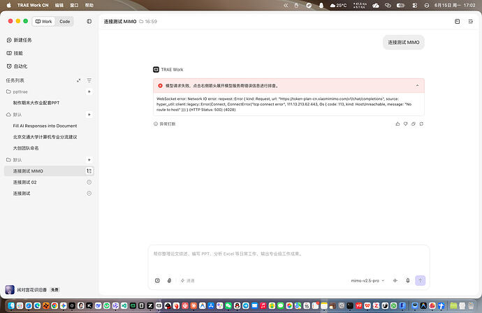 TRAE Work App的Work模式无法使用三方模型 - Bug 反馈 - TRAE 官方中文社区
