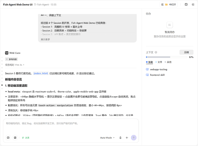 TRAE 开发过程 感谢官方的 pro 权益!