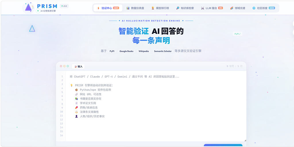 【Code With SOLO】大二学生用 TRAE SOLO 两个月搭建 AI 幻觉检测平台 PRISM，覆盖 15+ 领域、500，000 ...