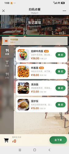 扫码点餐