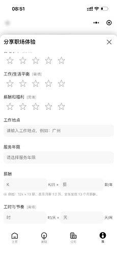分享职场体验