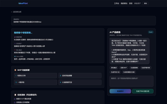 产品运行 - 想法详情 + 多轮研讨