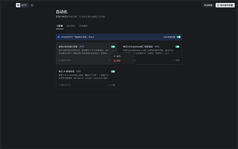 自动化界面