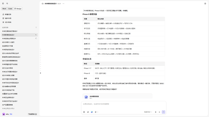 我用 TRAE Work 把设计工作都交给了TRAE Design！ - TraeWork 专区 - TRAE 官方中文社区