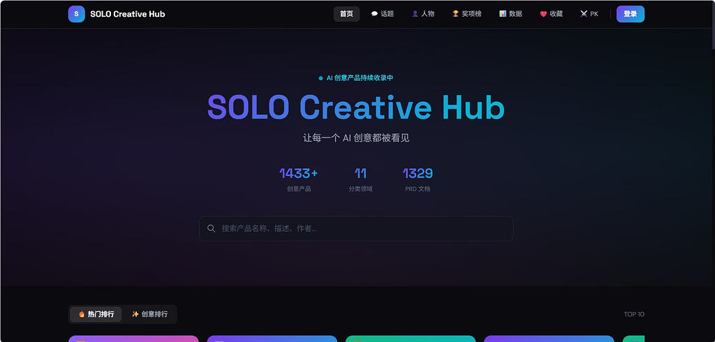 Solo 【More Than Coding】用 SOLO 从0到1搭建SOLO挑战赛1433+ 个 AI 创意产品的展示网站 - SOLO挑战赛专区 ...