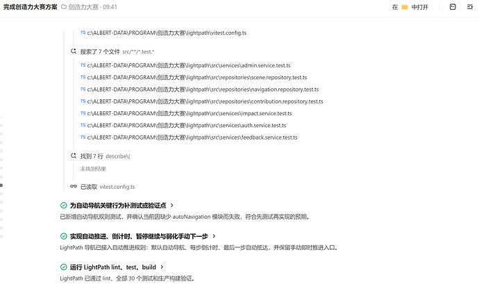 TRAE 开发界面 - LightPath 测试文件列表