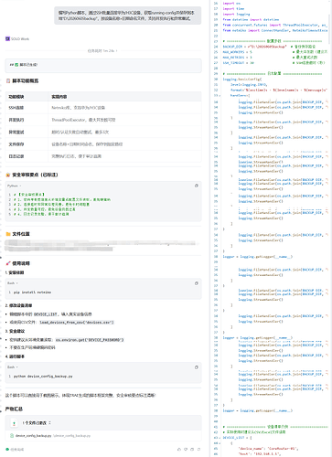 编写Python脚本，通过SSH批量连接华为H3C设备，获取running-config并保存到本地D20260605backup，按设备名称+日期命名文件，支持并发执行和异常重试。