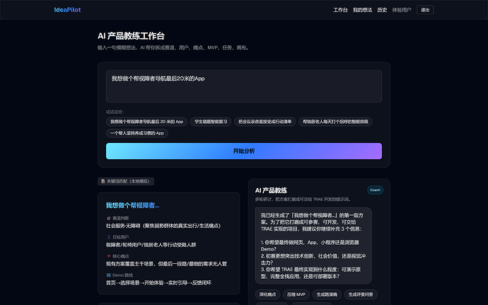 产品运行 - AI 分析结果