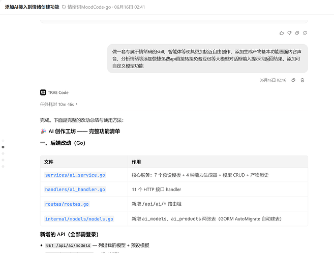 TRAE 开发过程 2