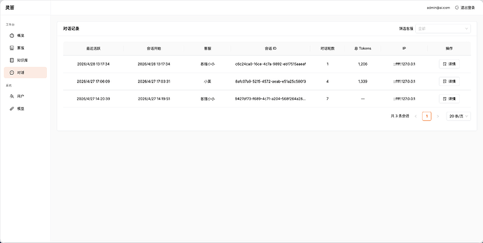 历史对话记录&tokens消耗