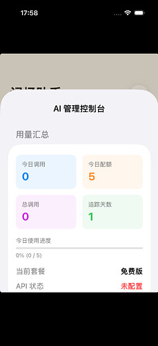 07-AI管理控制台