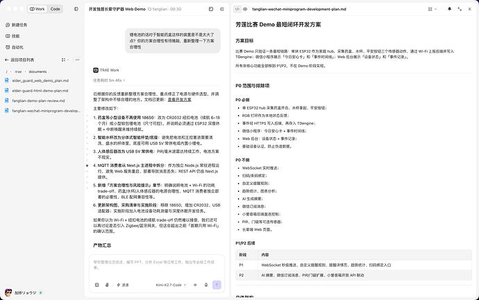 方案合理性 - Work