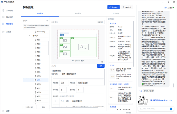 模版预览界面