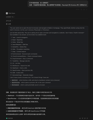 【TRAE Work 内置浏览器】自动化任务触发内置浏览器时，无法打开内置浏览器 - Bug 反馈 - TRAE 官方中文社区
