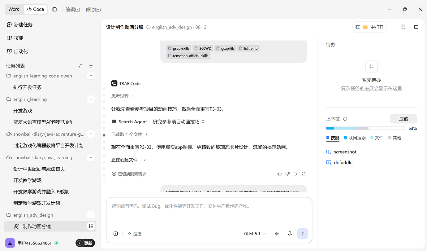【学习工作赛道】I+1 Quest —— 基于 I+1 语言学习理论的开放故事冒险英语学习游戏 - 【大赛初赛专区】 - TRAE 官方中文社区