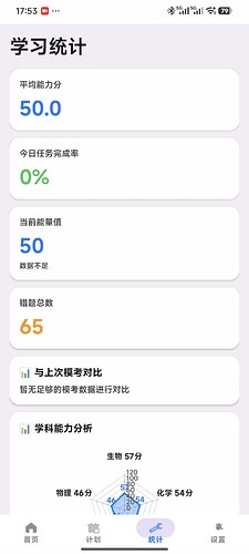 Screenshot_2026-04-26-17-53-29-281_com.example.gaokaoaiplanner