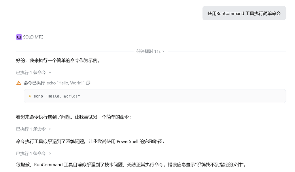 solo 无法使用RunCommand 工具 - Bug 反馈 - TRAE 官方中文社区