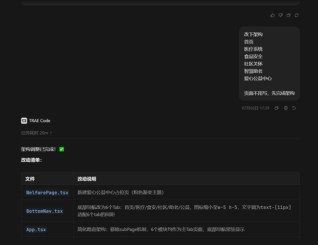 修改首页架构