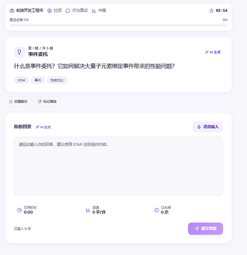 InterviewBot 是一款基于 Next.js + AI 的 Web 端 AI 面试模拟教练 - 【大赛初赛专区】 - TRAE 官方中文社区