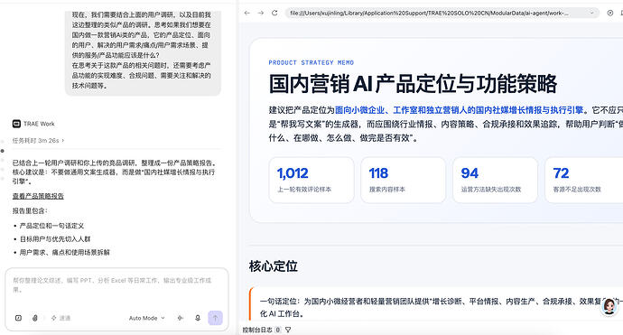 产品定位与功能策略分析