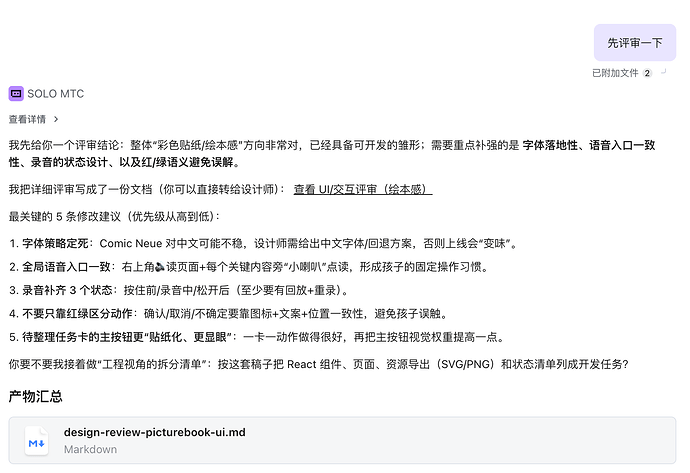 ui评审（我不擅长所以让solo帮我）