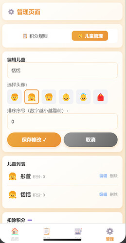 儿童管理