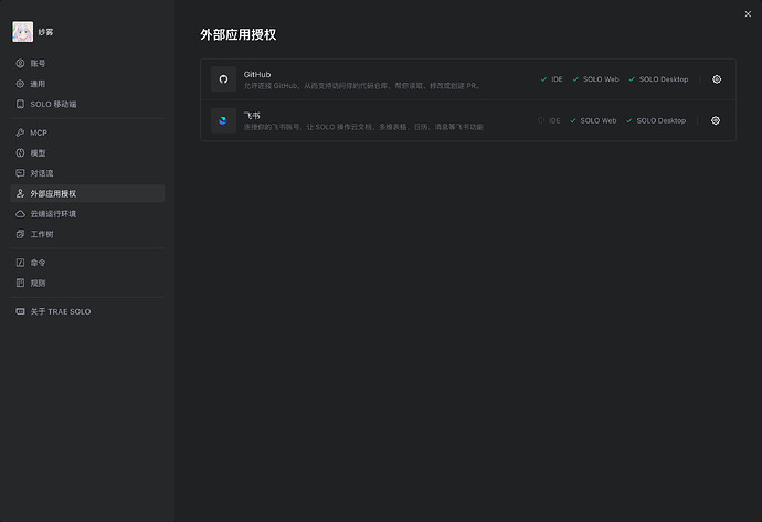 飞书授权