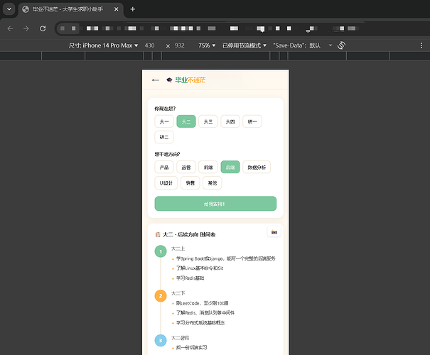 页面响应式展示