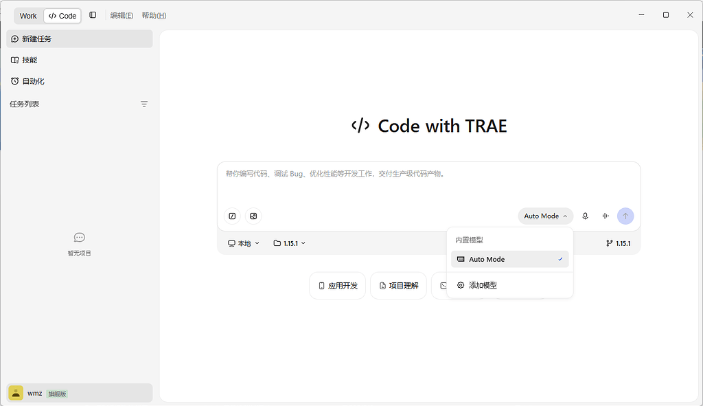 TRAE WORK 企业版无法切换内置模型 - Bug 反馈 - TRAE 官方中文社区