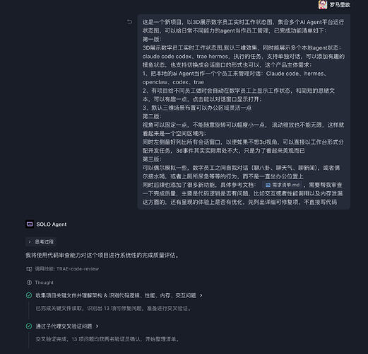 TRAE 代码审查与质量评估