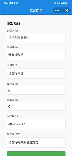 添加商品