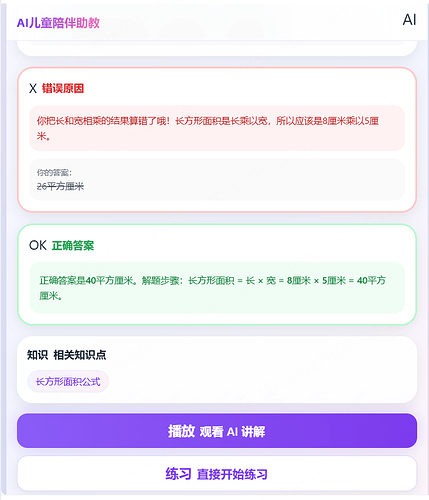 错题分析结果-3