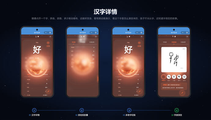 103-汉字详情