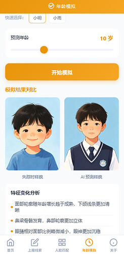 年龄模拟.PNG