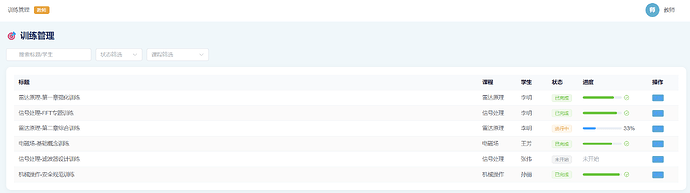 训练管理
