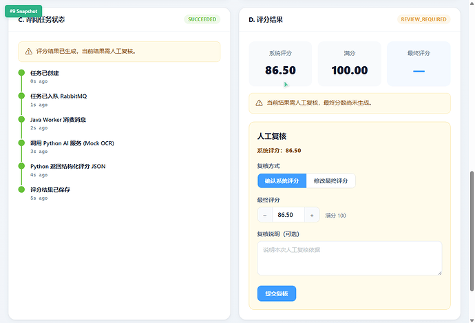 03-评阅任务处理中