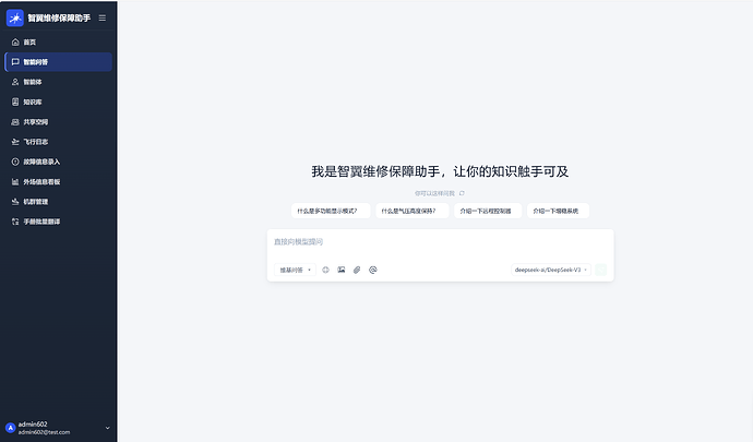 智能问答界面截图