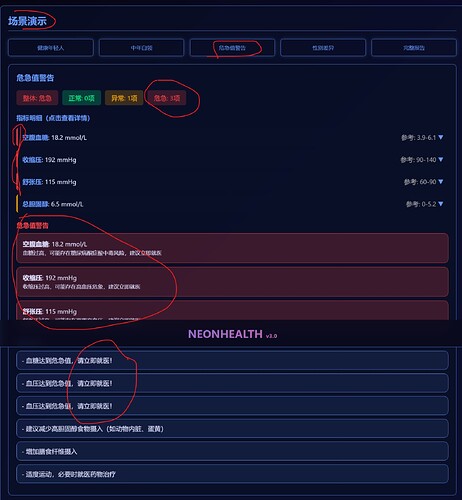 体检报告（出现危急提示）