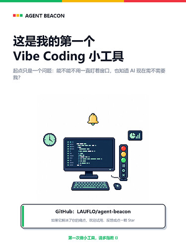 agent-beacon-first-release-v1.6.0-08