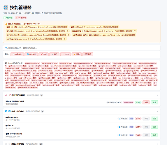 使用本工具禁用gsd框架解决gsd与superpowes的框架冲突的问题