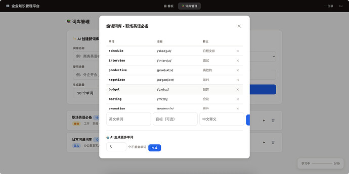 编辑词库