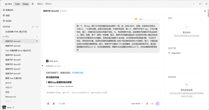 屏幕截图 2026-07-08 085602