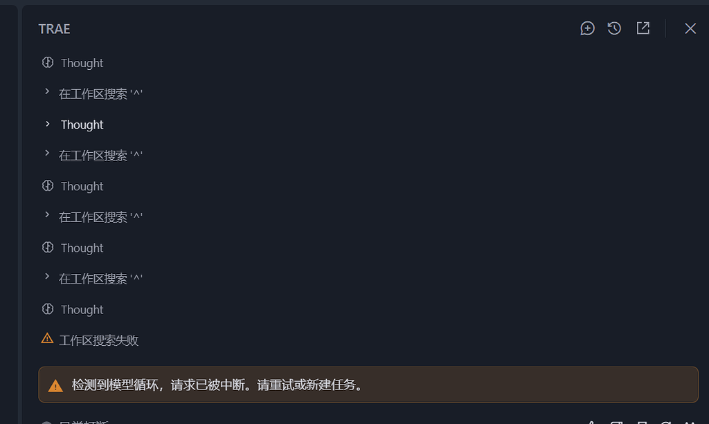 一直在重复思考, 最后报错, - Bug 反馈 - TRAE 官方中文社区