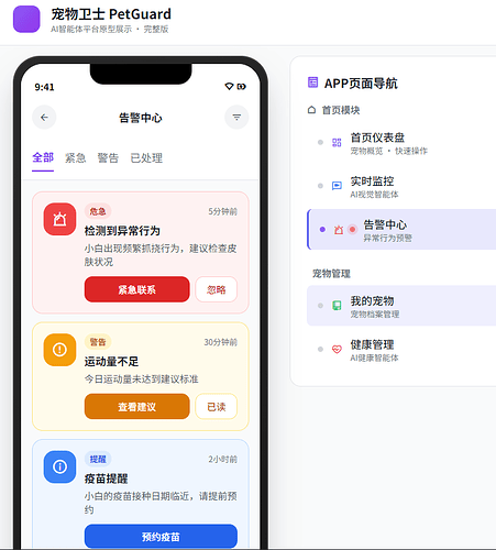 告警中心
