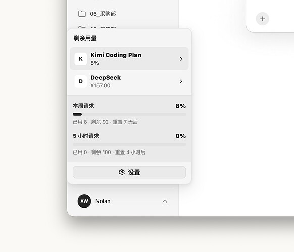 模型额度界面