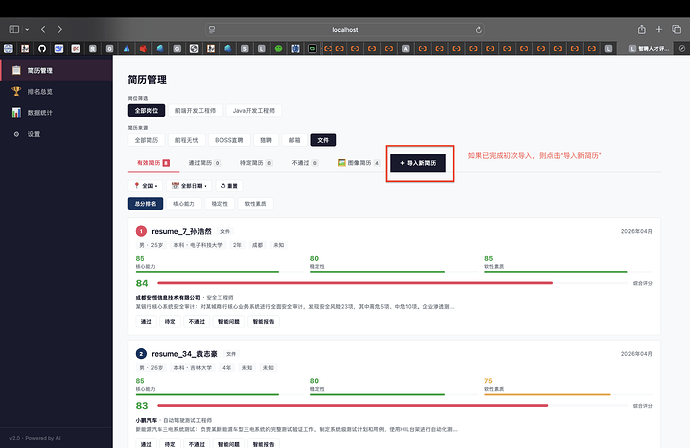 3.导入简历——3