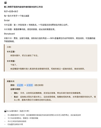 视频脚本场景卡介绍