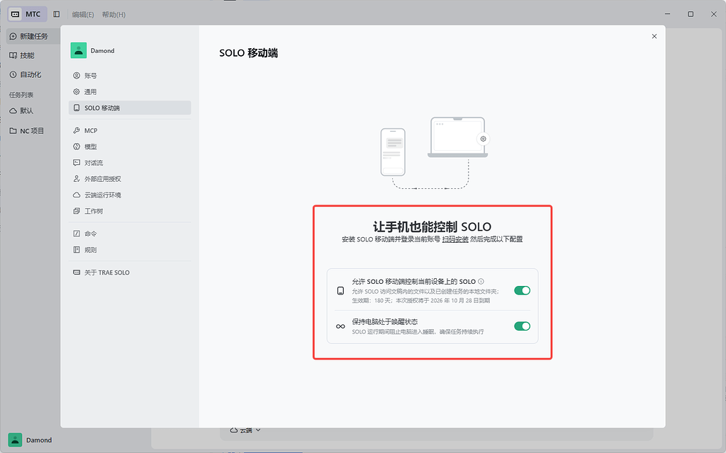 【TRAE SOLO】Windows客户端与手机端联动 - 互动交流 - TRAE 官方中文社区