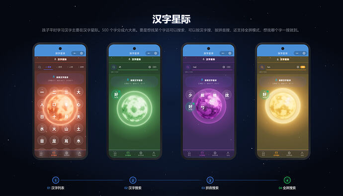 102-汉字星际