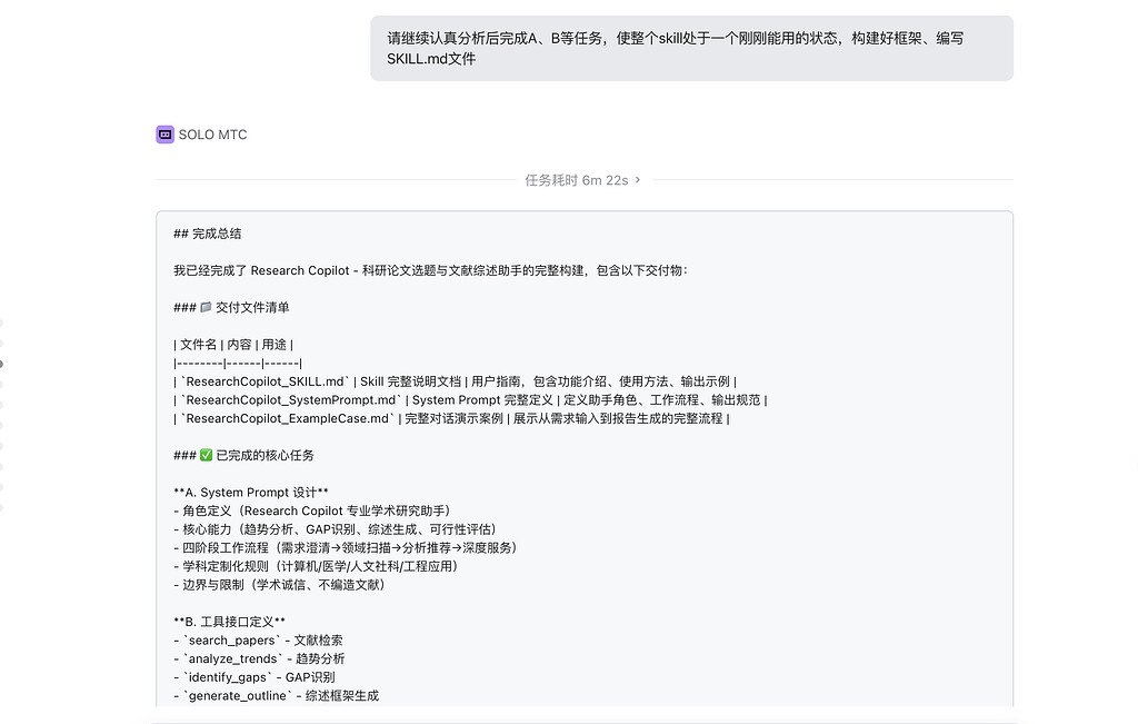 Skill 创作】我做了一个帮研究生自动找选题、查文献、写综述的科研助手